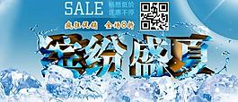 繽紛盛夏PSD海報設計