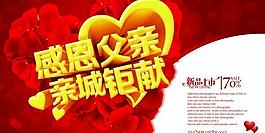 感恩父親PSD促銷海報(bào)