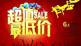 超值SALE源文件海報