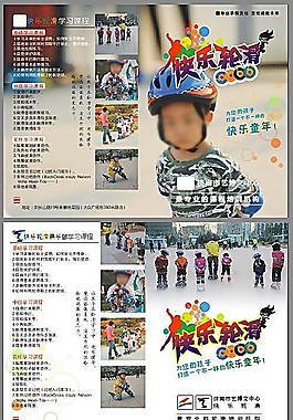 快樂輪滑健身運動