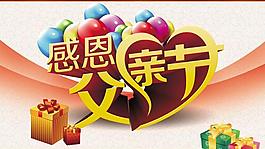 感恩父親節(jié)PSD素材