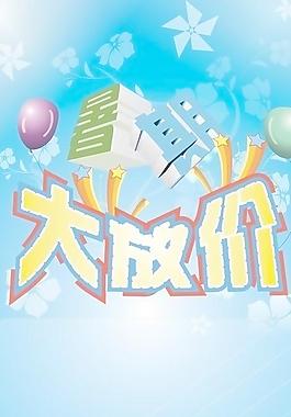 暑期促銷海報