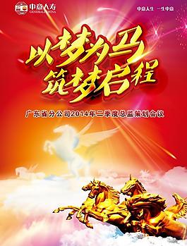 企業(yè)策劃會PSD海報設(shè)計