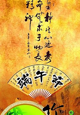 端午節(jié)PSD免費海報設(shè)計