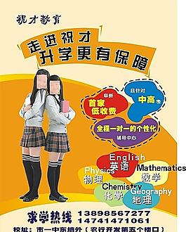 學校傳單 教育 培訓學校 學習班