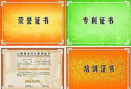 培訓(xùn)證書(shū)