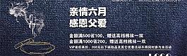 父親節(jié)促銷廣告PSD素材
