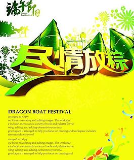 端午節(jié)海報(bào)模板設(shè)計(jì)源文件