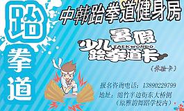跆拳道體驗(yàn)卡