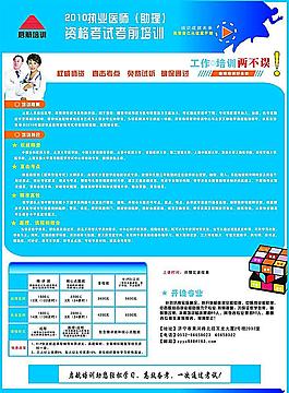 職業醫師海報
