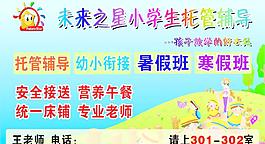 托管辅导