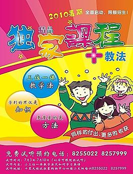 英語培訓班 宣傳單