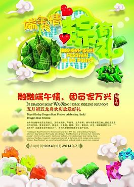 端午节活动宣传海报设计