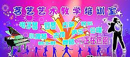 藝術(shù)教學(xué)培訓(xùn)室招生海報