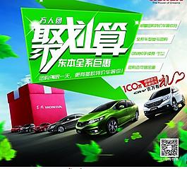东风汽车促销活动宣传海报