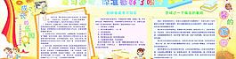 小學生宣傳欄