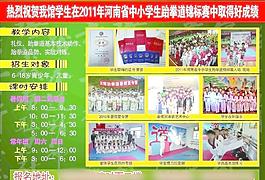 跆拳道招生宣傳頁(yè)