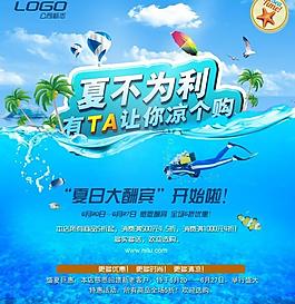 夏不為利PSD促銷海報