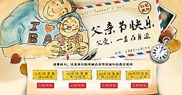 父親節(jié)淘寶素材設計源文件