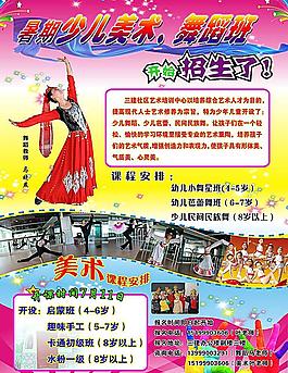 少兒美術(shù)舞蹈培訓(xùn)班