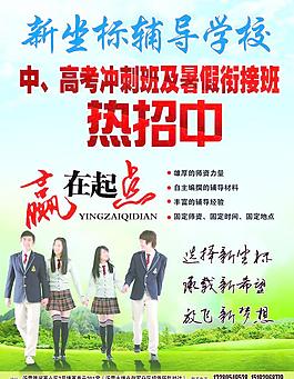 新坐標輔導學校