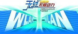 中國移動產品體驗會源文件