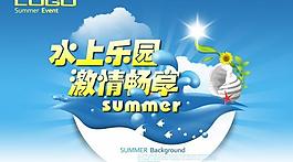 夏季創(chuàng)意海報(bào)設(shè)計(jì)源文件
