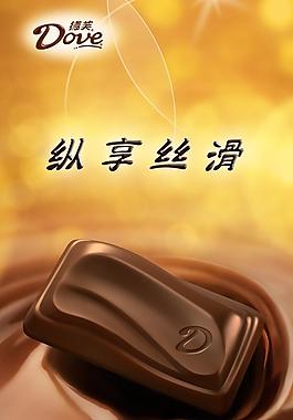 德芙巧克力宣传海报设计