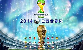 2014巴西世界杯源文件素材
