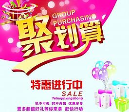 聚劃算PSD促銷海報(bào)設(shè)計(jì)