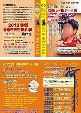教育宣傳單