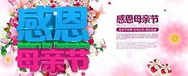 母親節(jié)PSD免費海報設(shè)計