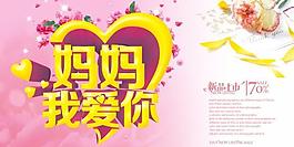 母親節(jié)海報(bào)設(shè)計(jì)源文件