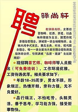 茶樓招聘