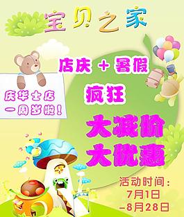 店慶海報(bào)