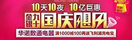 淘寶國慶促銷海報設(shè)計