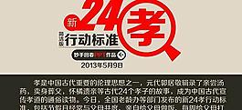 新24孝行動標準ppt作品（妙手回春）