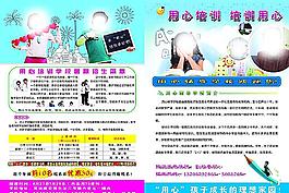 用心培訓(xùn)學(xué)校招生簡(jiǎn)章
