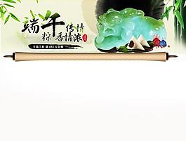 端午節(jié)淘寶網(wǎng)頁模板