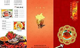 餐廳菜單設計源文件素材
