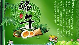 端午節(jié)宣傳海報(bào)設(shè)計(jì)PSD