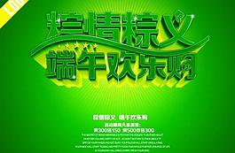 粽情粽義PSD端午海報