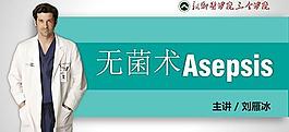 無菌術醫學ppt模板下載