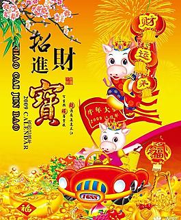 牛年招財進寶PSD素材
