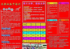 培訓教育宣傳單
