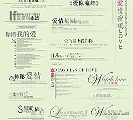 藝術愛情字體PSD素材