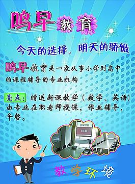 鳴早教育