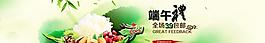 淘寶端午素材PSD素材