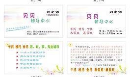 教育托管名片