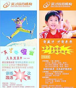 英才教育機構易拉寶